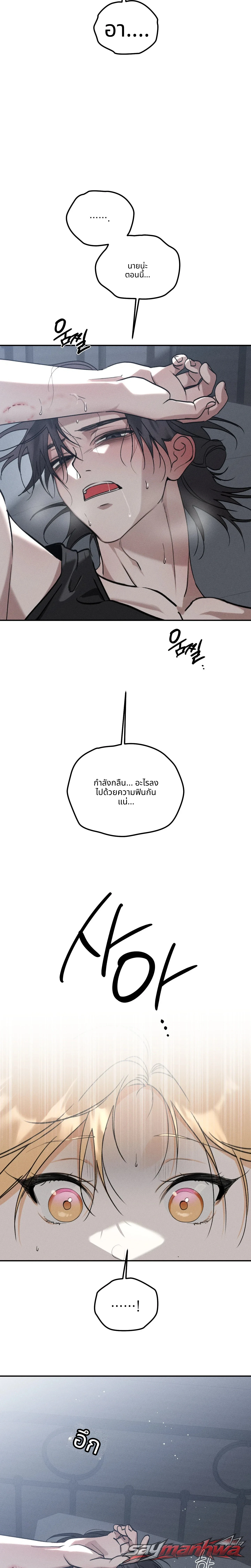 คืนที่ฉันกลืนกินเธอ ตอน 4 page 9