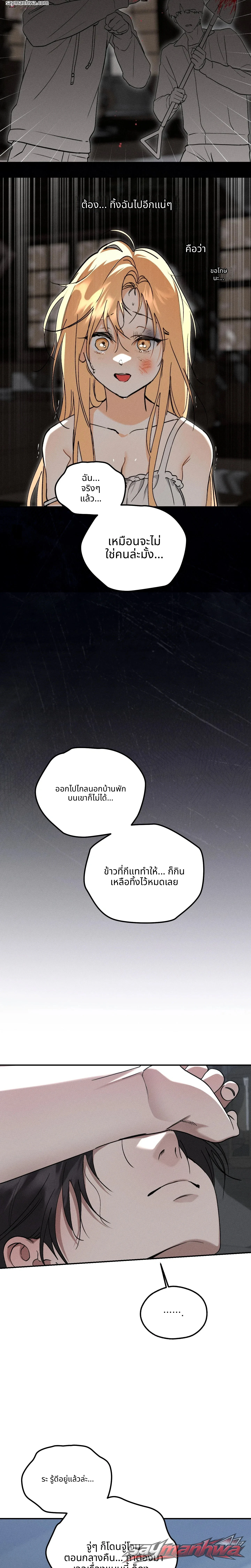 คืนที่ฉันกลืนกินเธอ ตอน 4 page 12