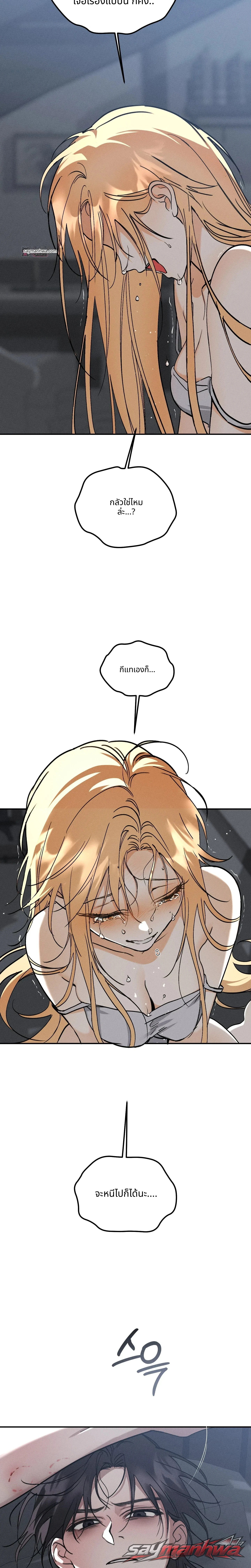 คืนที่ฉันกลืนกินเธอ ตอน 4 page 13