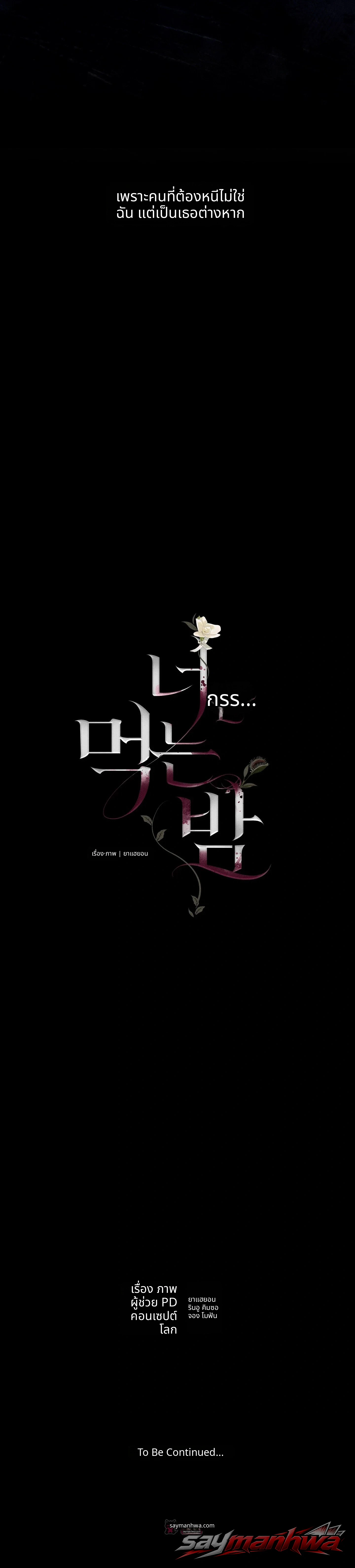 คืนที่ฉันกลืนกินเธอ ตอน 4 page 18