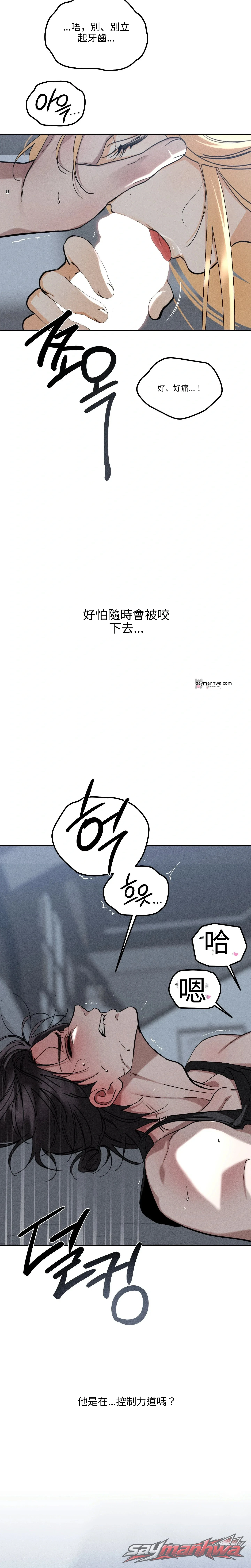 吞噬你的夜晚 章節 4 page 5