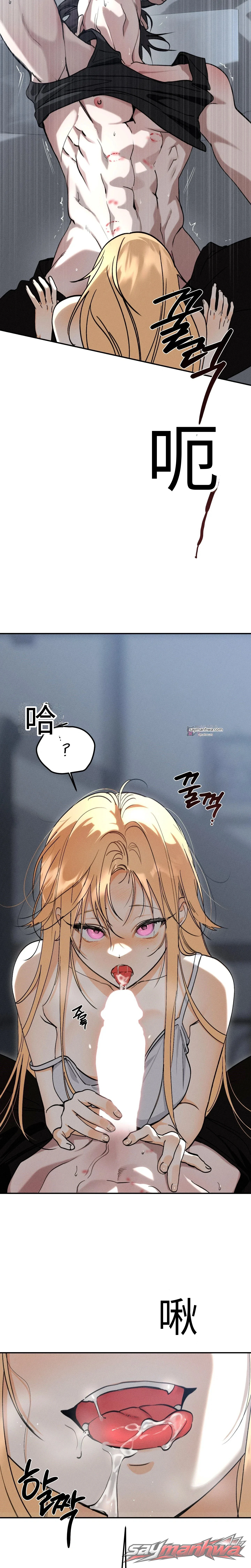 吞噬你的夜晚 章節 4 page 8