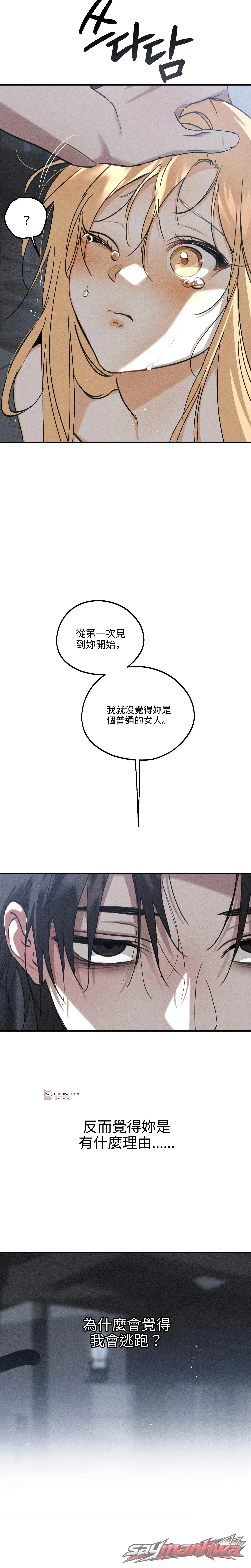 吞噬你的夜晚 章節 4 page 15