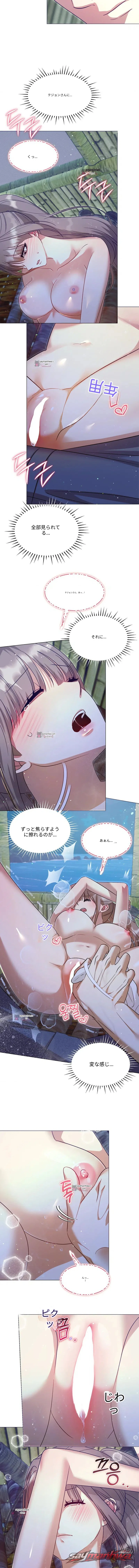 Desire to Survive チャプター 8 page 6