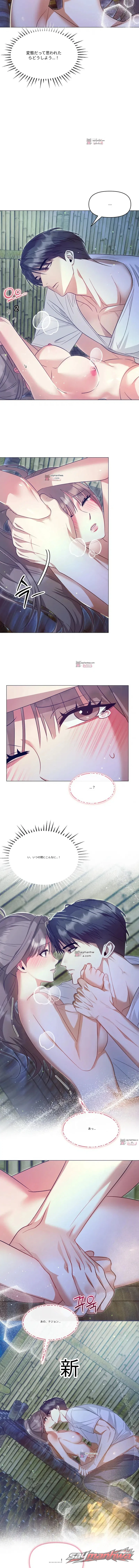 Desire to Survive チャプター 8 page 7