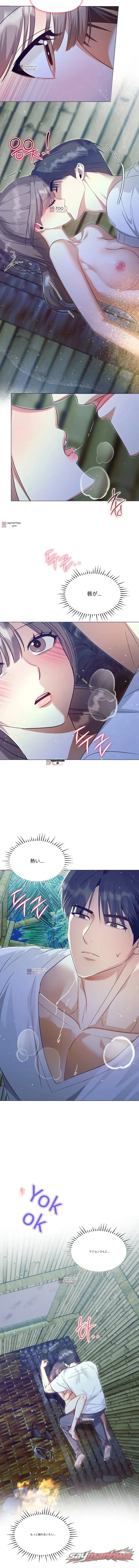 Desire to Survive チャプター 8 page 8