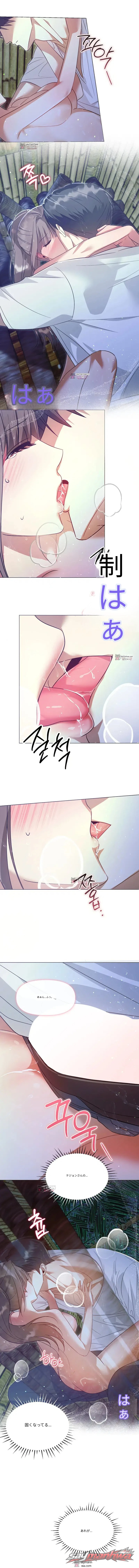 Desire to Survive チャプター 8 page 9