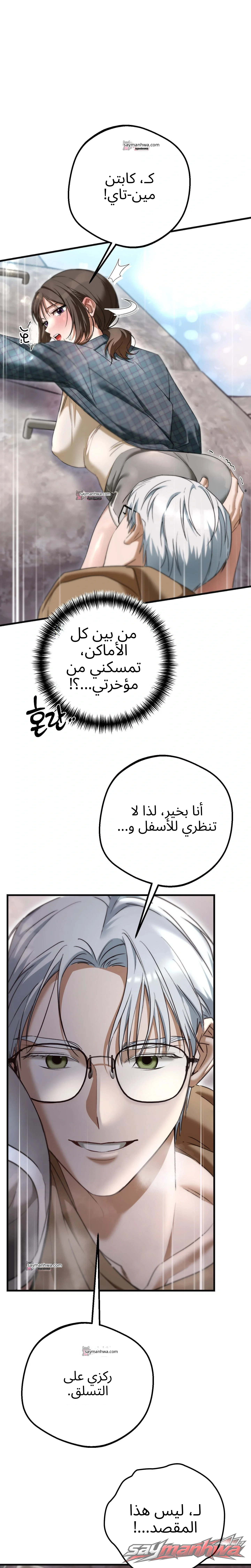Lascivious Hiking Club الفصل 10 page 1