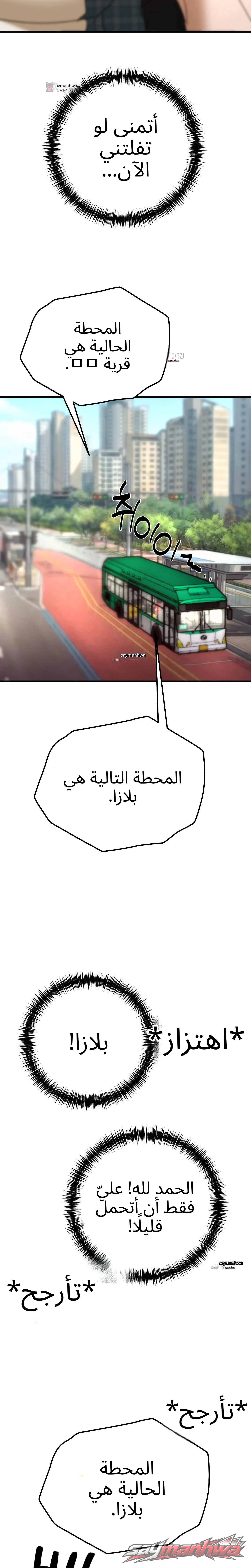 Lascivious Hiking Club الفصل 17 page 6