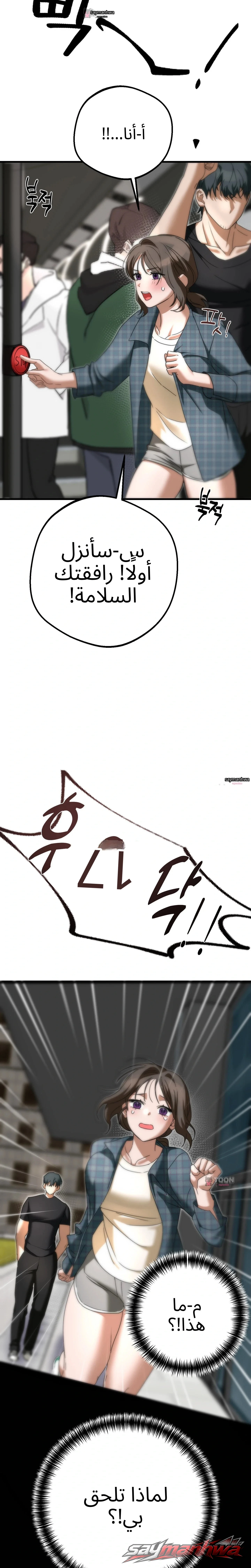 Lascivious Hiking Club الفصل 17 page 7