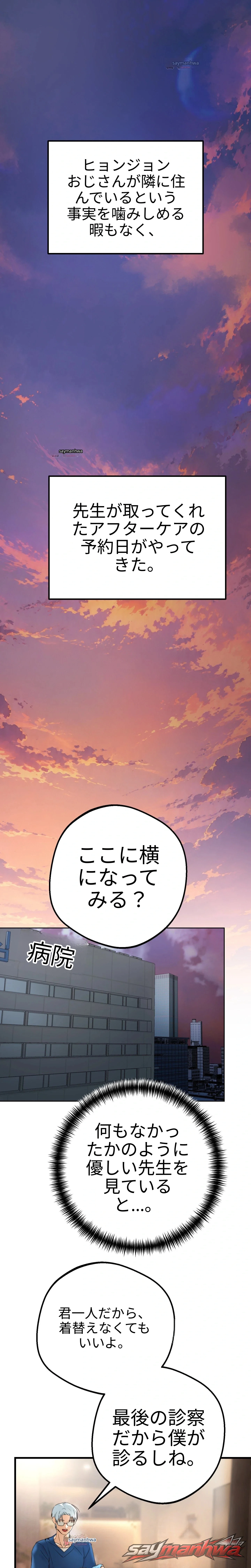 Lascivious Hiking Club チャプター 18 page 1