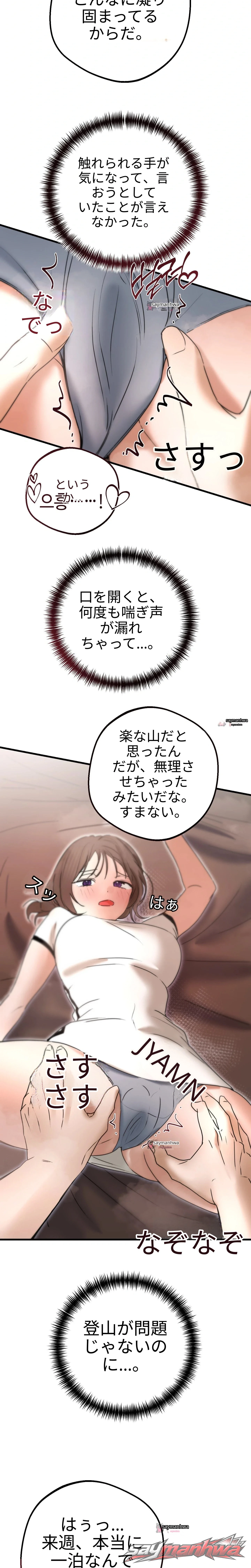 Lascivious Hiking Club チャプター 18 page 7