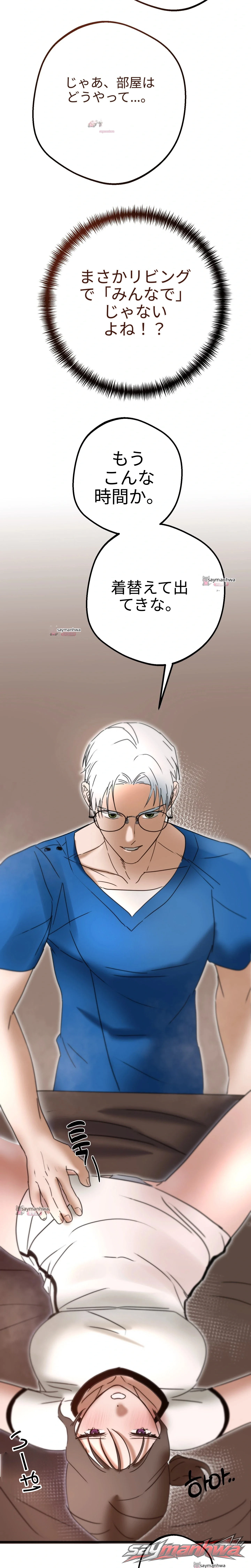 Lascivious Hiking Club チャプター 18 page 10