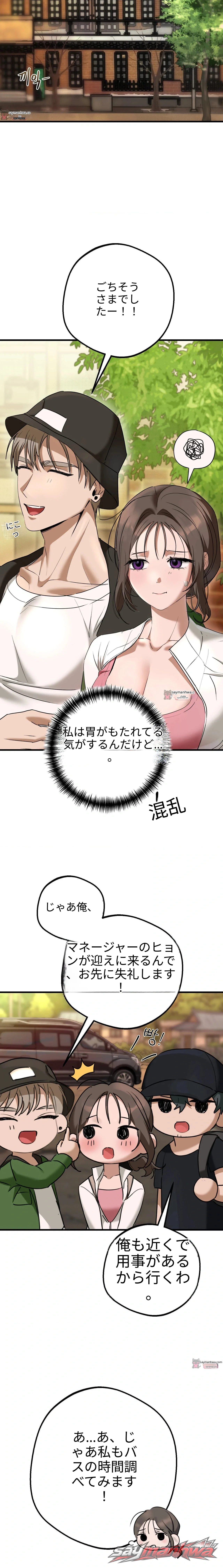 Lascivious Hiking Club チャプター 8 page 4