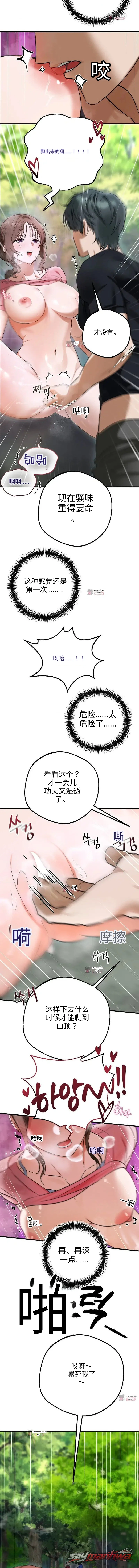 淫乱登山会 章节 4 page 2