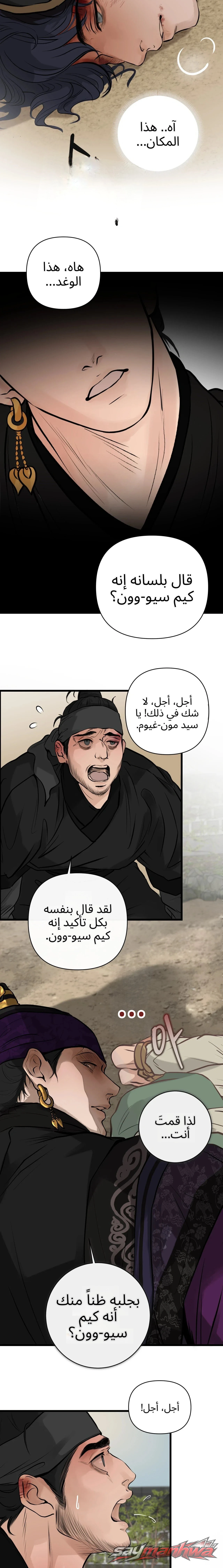A Letter Drawn at Night الفصل 7 page 4