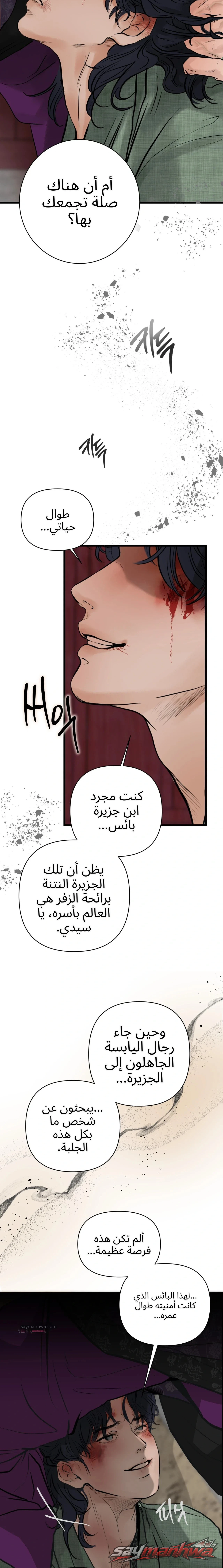 A Letter Drawn at Night الفصل 7 page 8