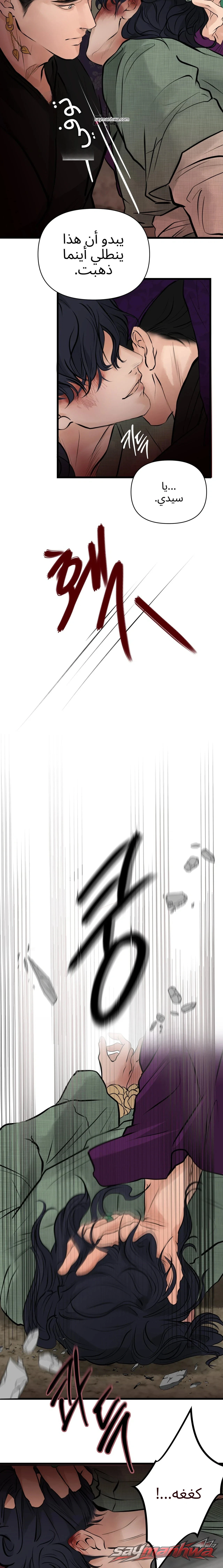 A Letter Drawn at Night الفصل 7 page 10