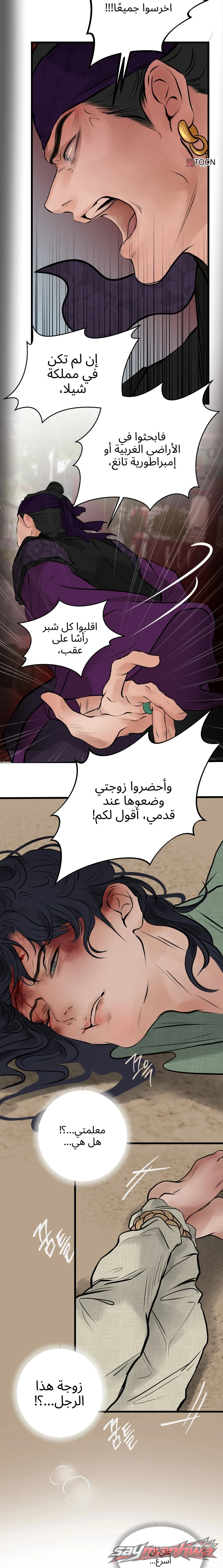 A Letter Drawn at Night الفصل 7 page 13