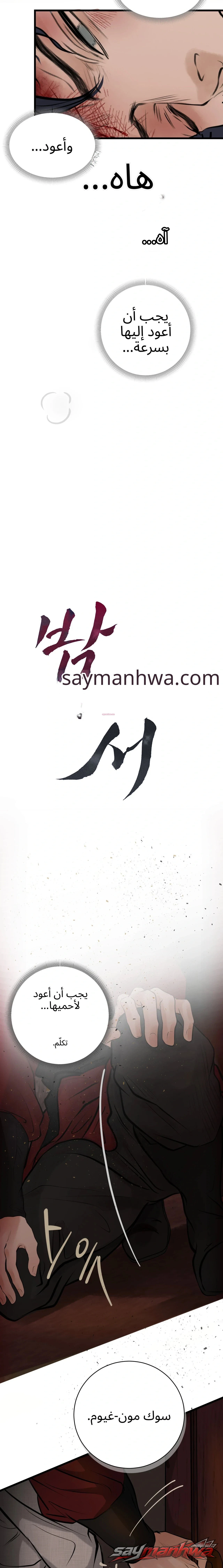 A Letter Drawn at Night الفصل 7 page 14