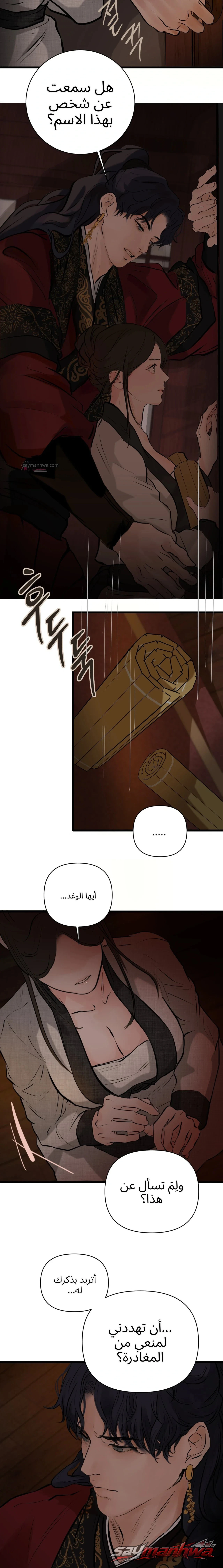 A Letter Drawn at Night الفصل 7 page 15