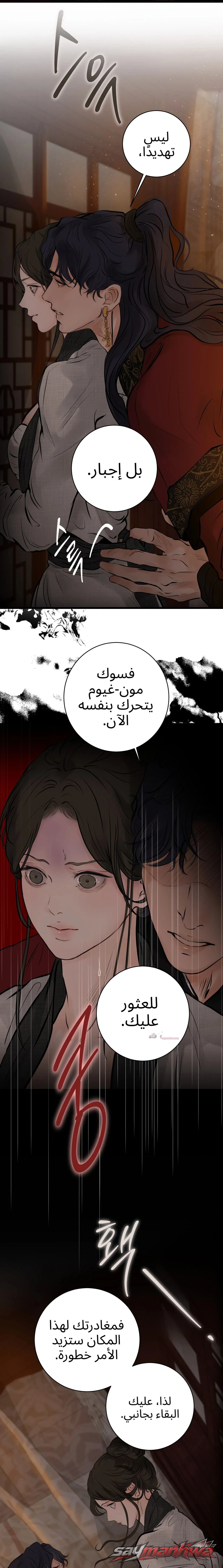 A Letter Drawn at Night الفصل 7 page 16