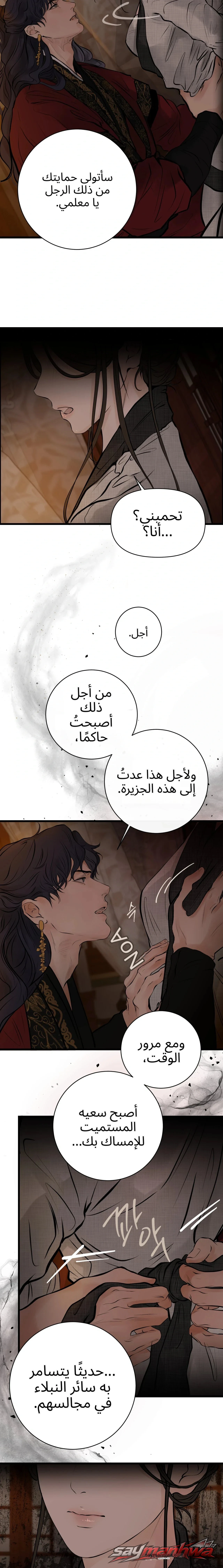 A Letter Drawn at Night الفصل 7 page 17