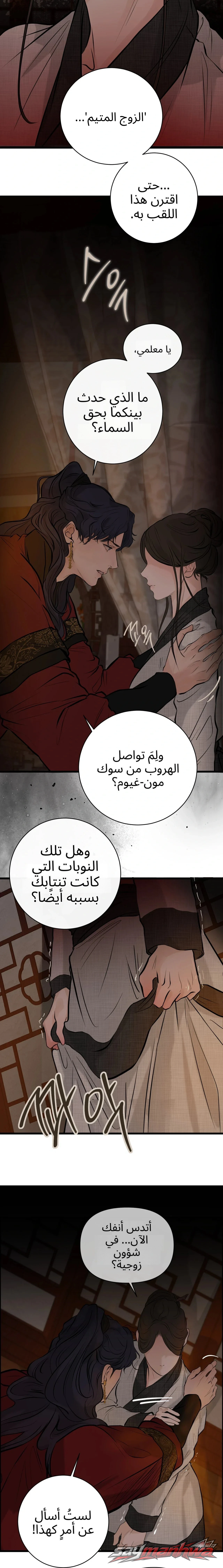 A Letter Drawn at Night الفصل 7 page 18