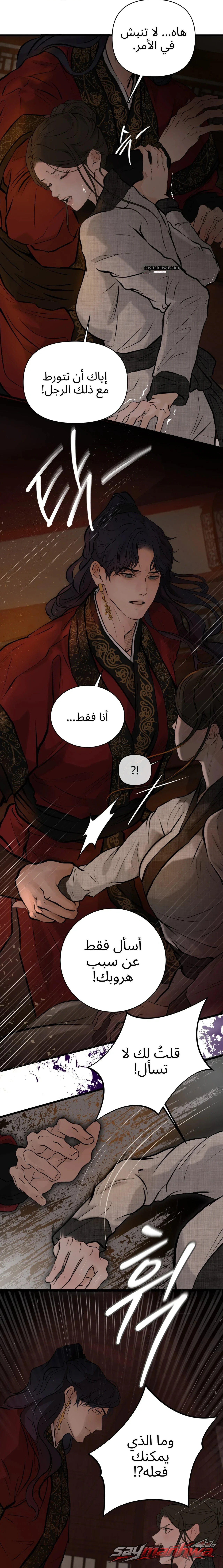 A Letter Drawn at Night الفصل 7 page 19