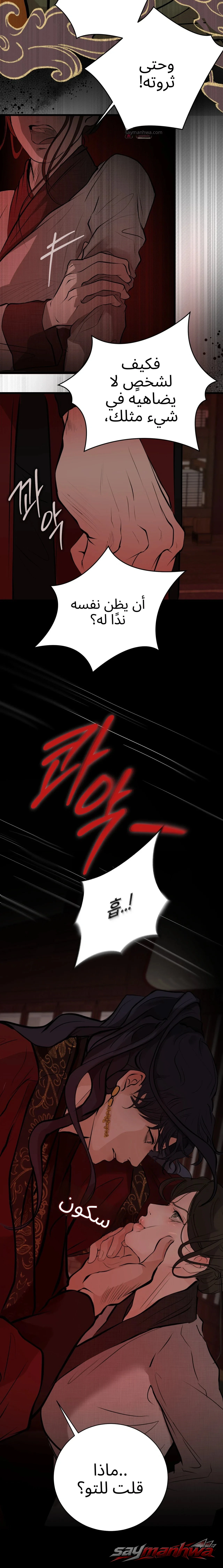 A Letter Drawn at Night الفصل 7 page 21