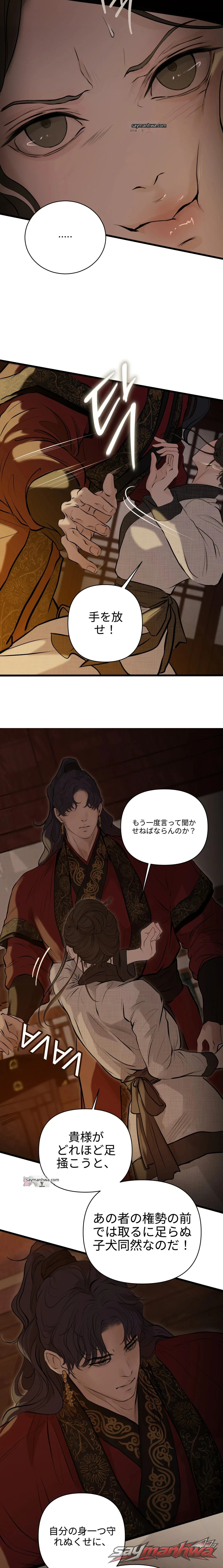 A Letter Drawn at Night チャプター 8 page 2