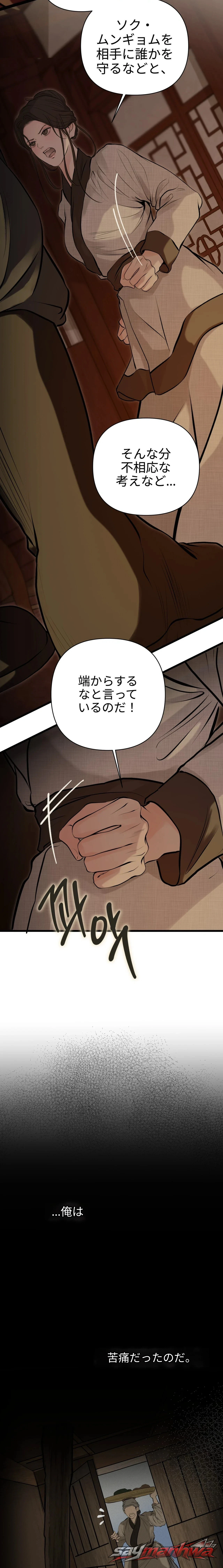 A Letter Drawn at Night チャプター 8 page 3