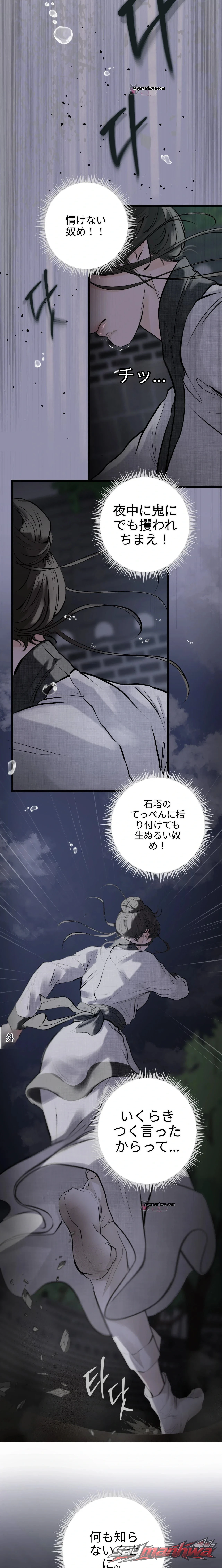 A Letter Drawn at Night チャプター 8 page 10