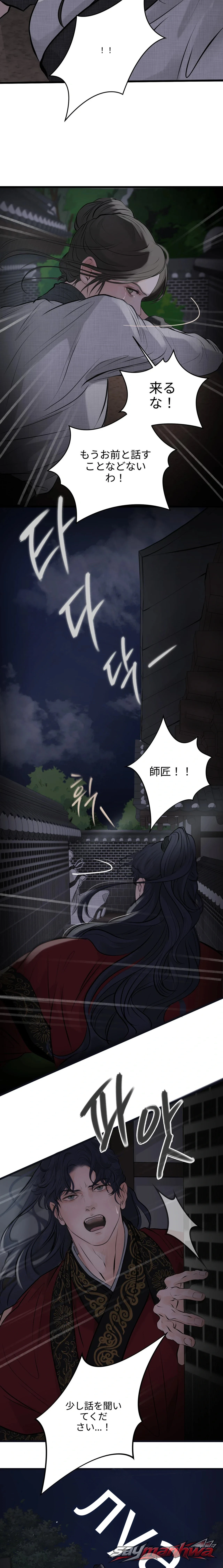 A Letter Drawn at Night チャプター 8 page 12