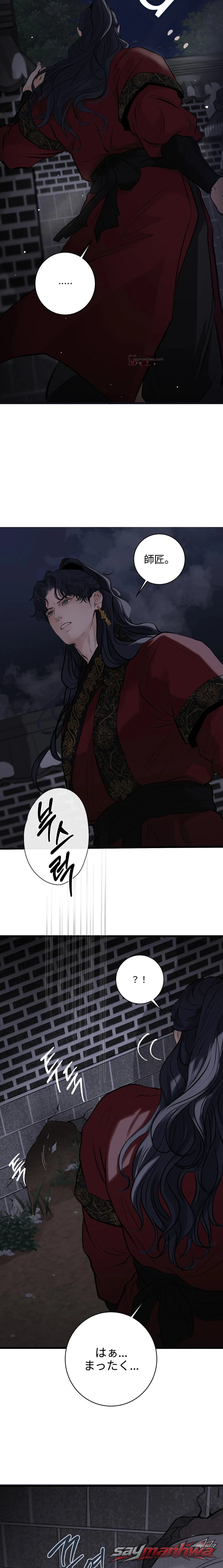 A Letter Drawn at Night チャプター 8 page 13
