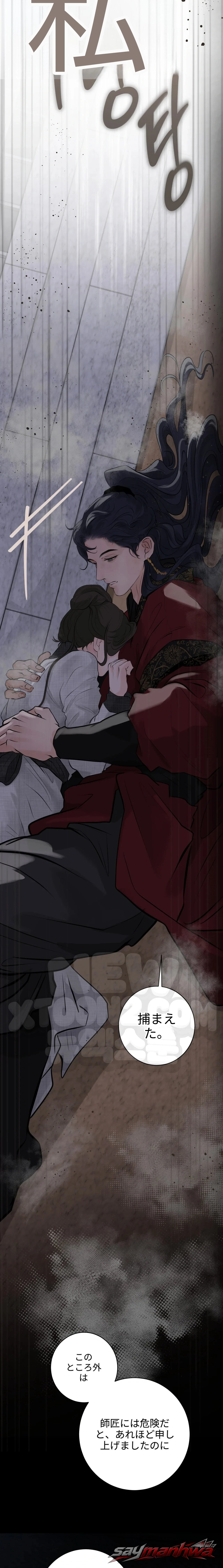 A Letter Drawn at Night チャプター 8 page 16
