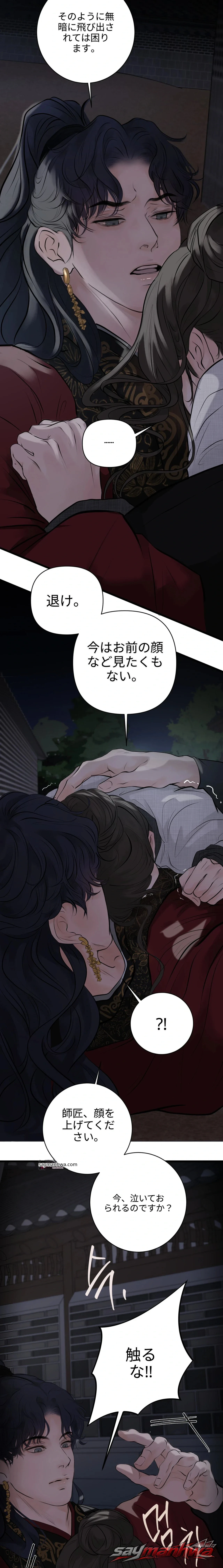 A Letter Drawn at Night チャプター 8 page 17