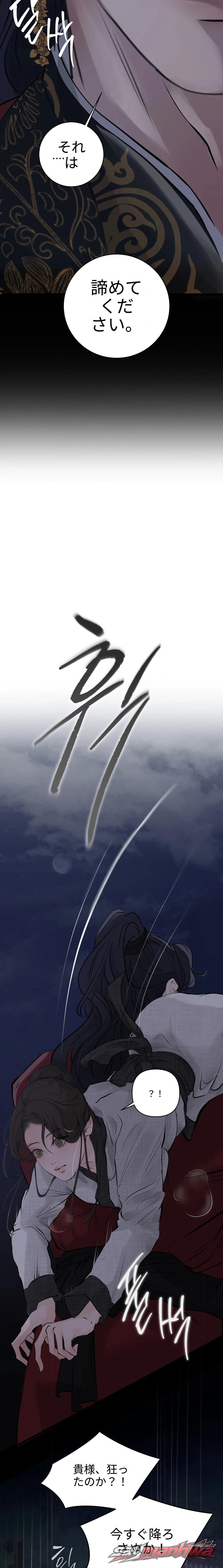 A Letter Drawn at Night チャプター 8 page 20