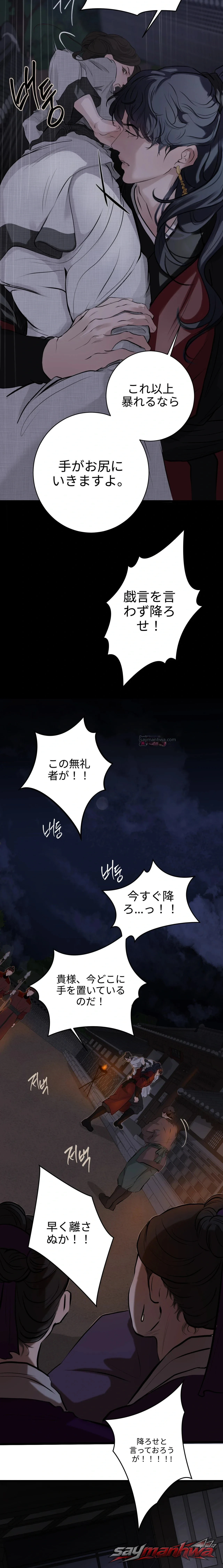 A Letter Drawn at Night チャプター 8 page 21