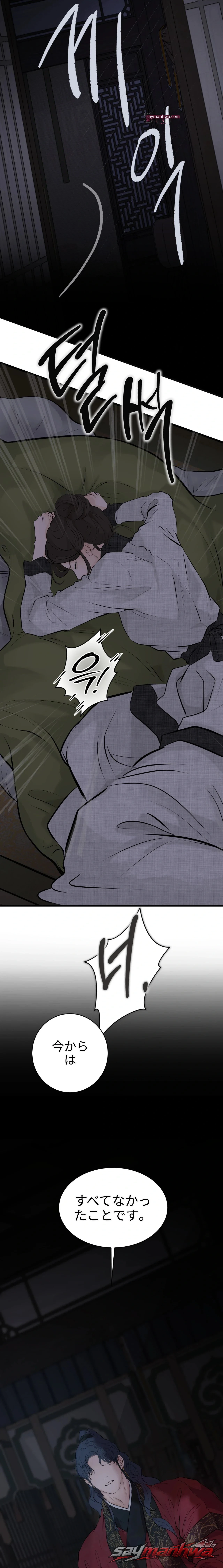 A Letter Drawn at Night チャプター 8 page 22
