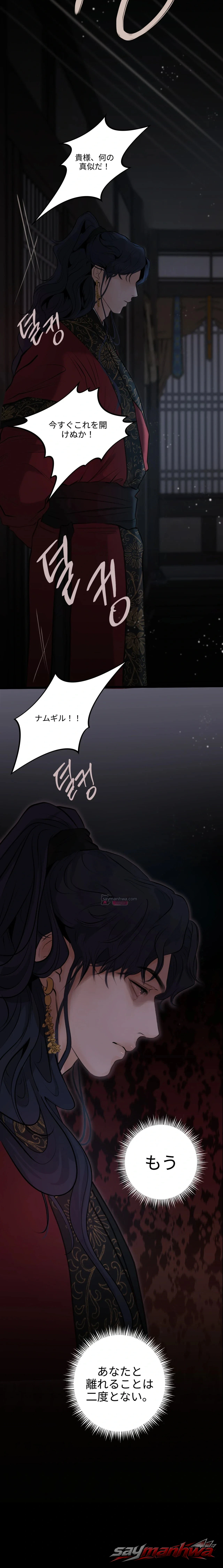 A Letter Drawn at Night チャプター 8 page 24