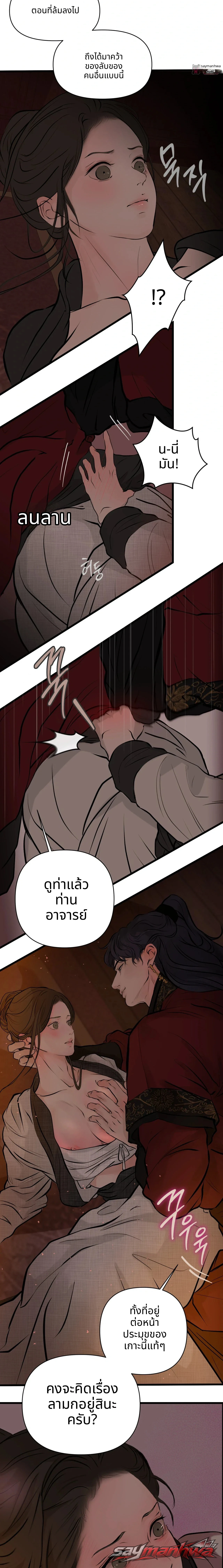 A Letter Drawn at Night ตอน 6 page 3