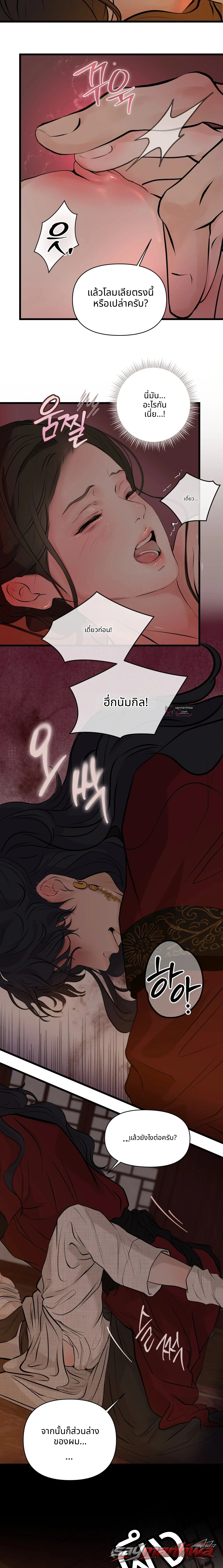 A Letter Drawn at Night ตอน 6 page 6