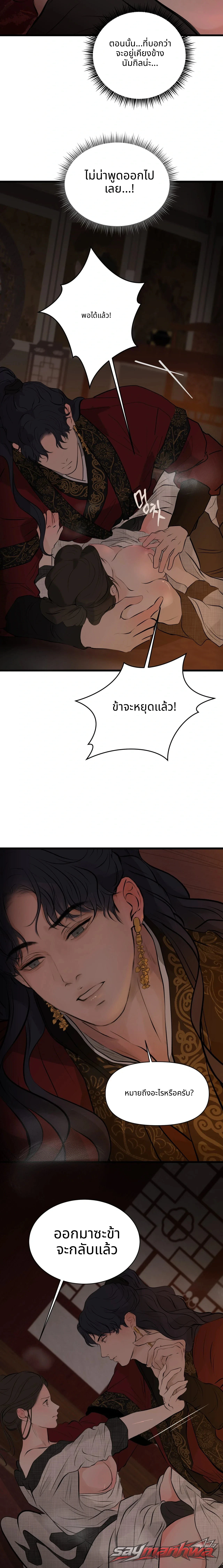 A Letter Drawn at Night ตอน 6 page 9