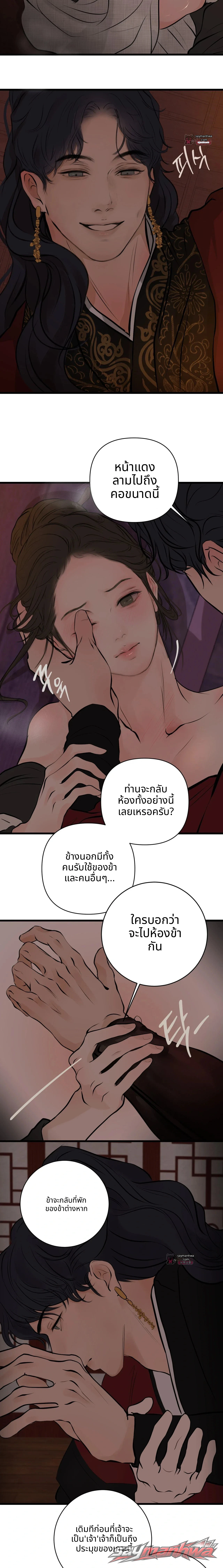 A Letter Drawn at Night ตอน 6 page 10