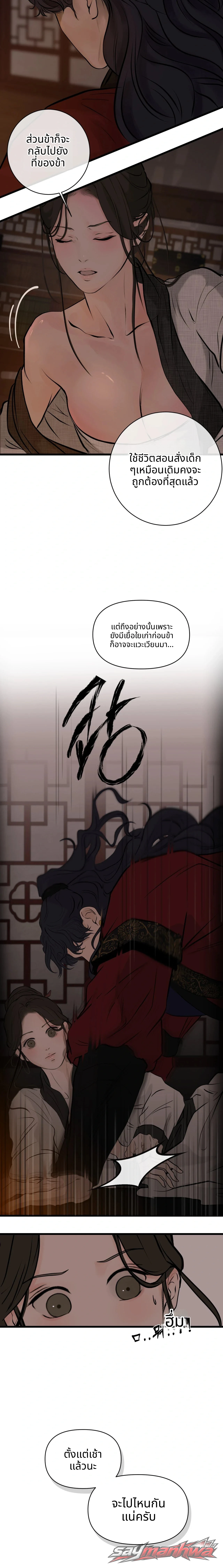 A Letter Drawn at Night ตอน 6 page 12