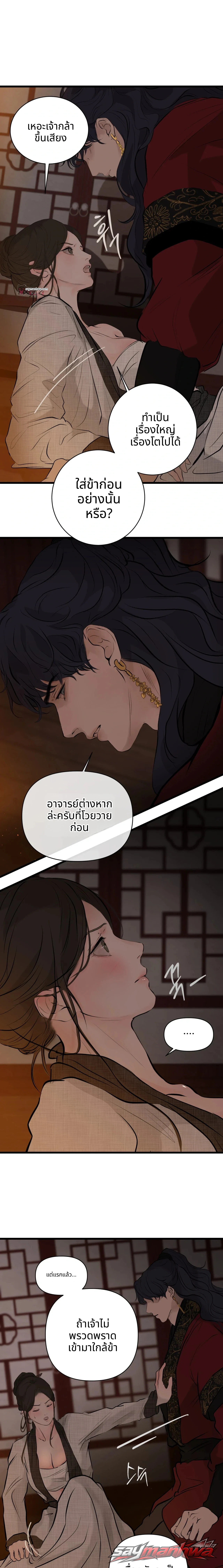 A Letter Drawn at Night ตอน 6 page 13