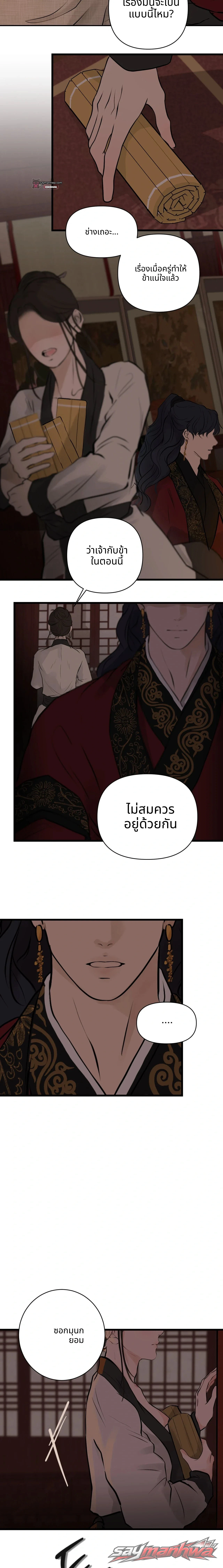 A Letter Drawn at Night ตอน 6 page 14