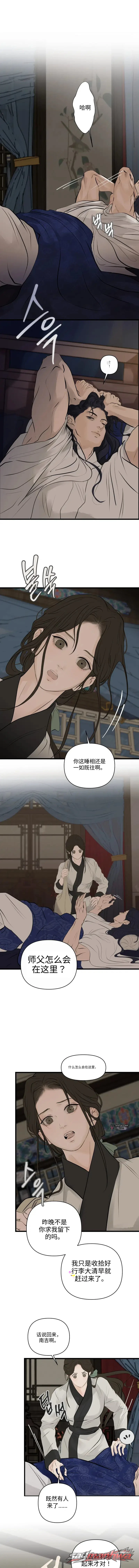 夜绘之书 章节 5 page 3