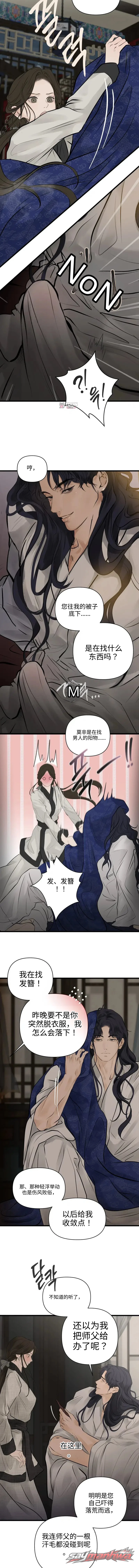 夜绘之书 章节 5 page 4